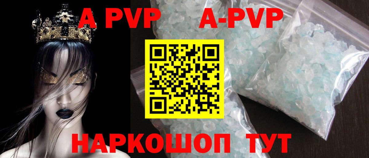 A-PVP Соль Елизово