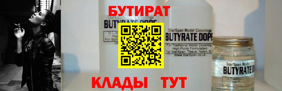 Елизово  Бутират GHB  Вход с VPN 