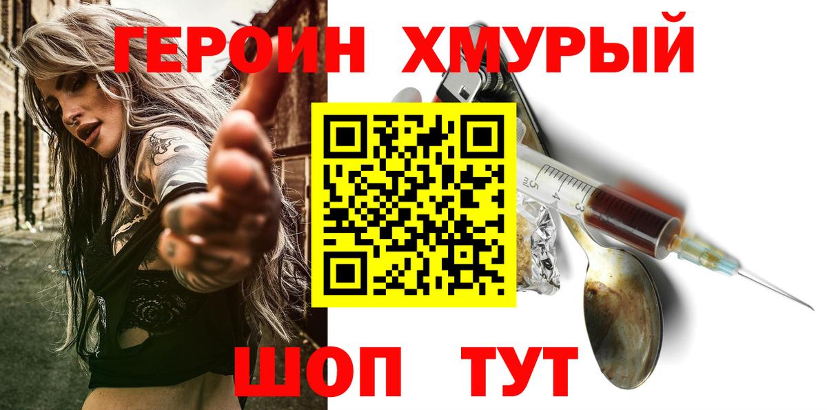 Героин Афган Елизово