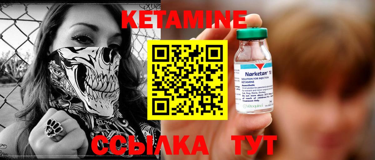 Кетамин ketamine Елизово